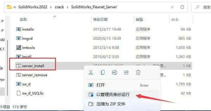 solidworks破解版许可证过期